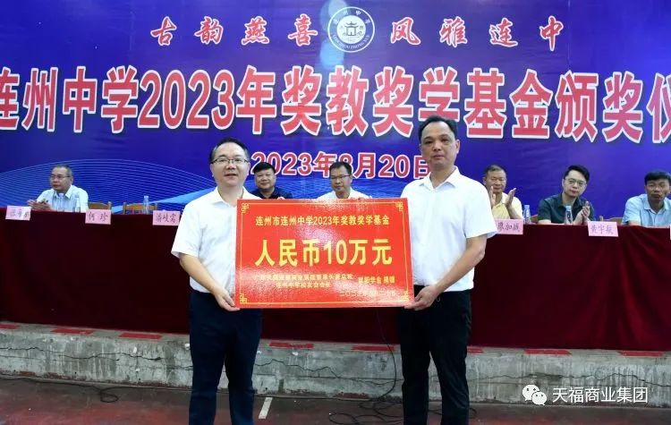 心系桑梓，歐陽華金董事長助力連州教育發(fā)展！