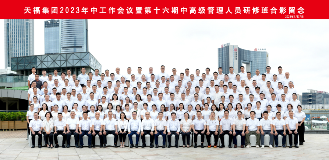 業(yè)務(wù)聚焦，再創(chuàng)輝煌！天福集團(tuán)召開2023年中工作會(huì)議