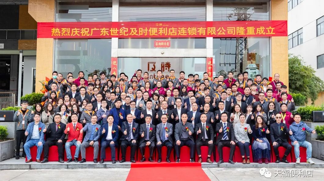揚帆新起點，啟航新征程 | 廣東及時正式揭牌成立