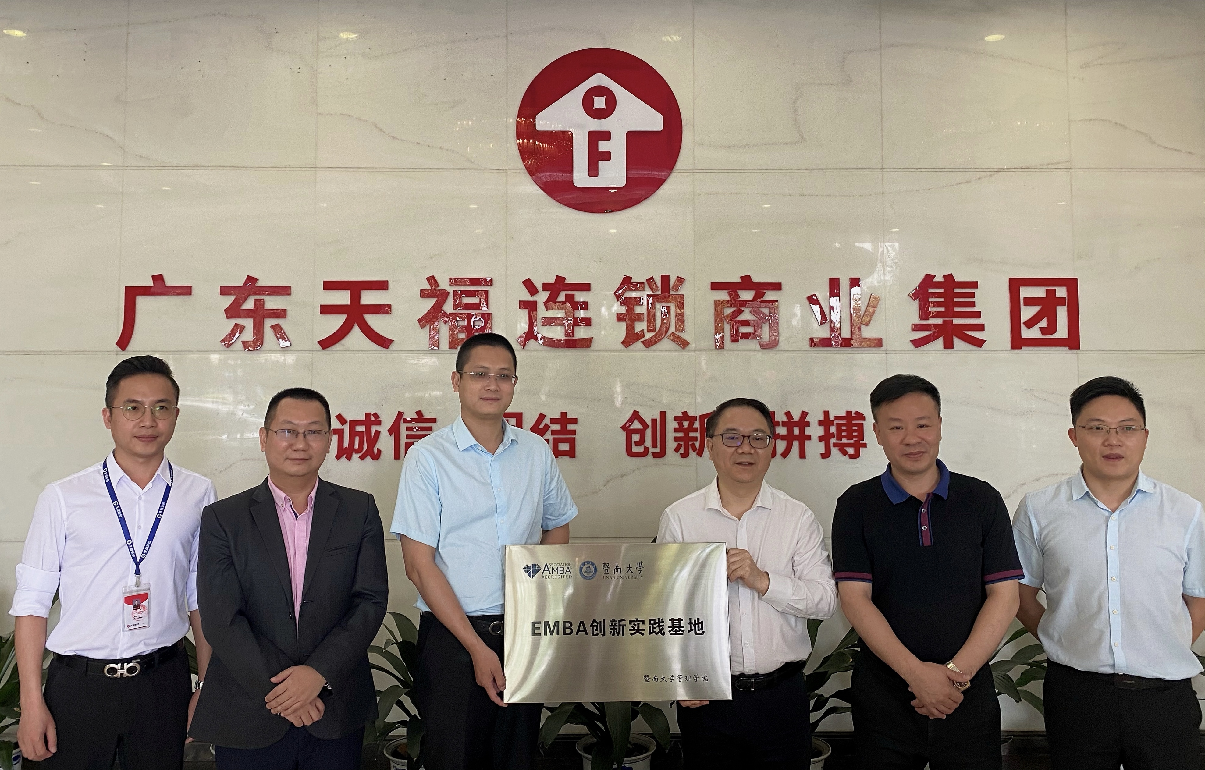 喜訊|天福掛牌暨南大學(xué)EMBA創(chuàng)新實(shí)踐基地