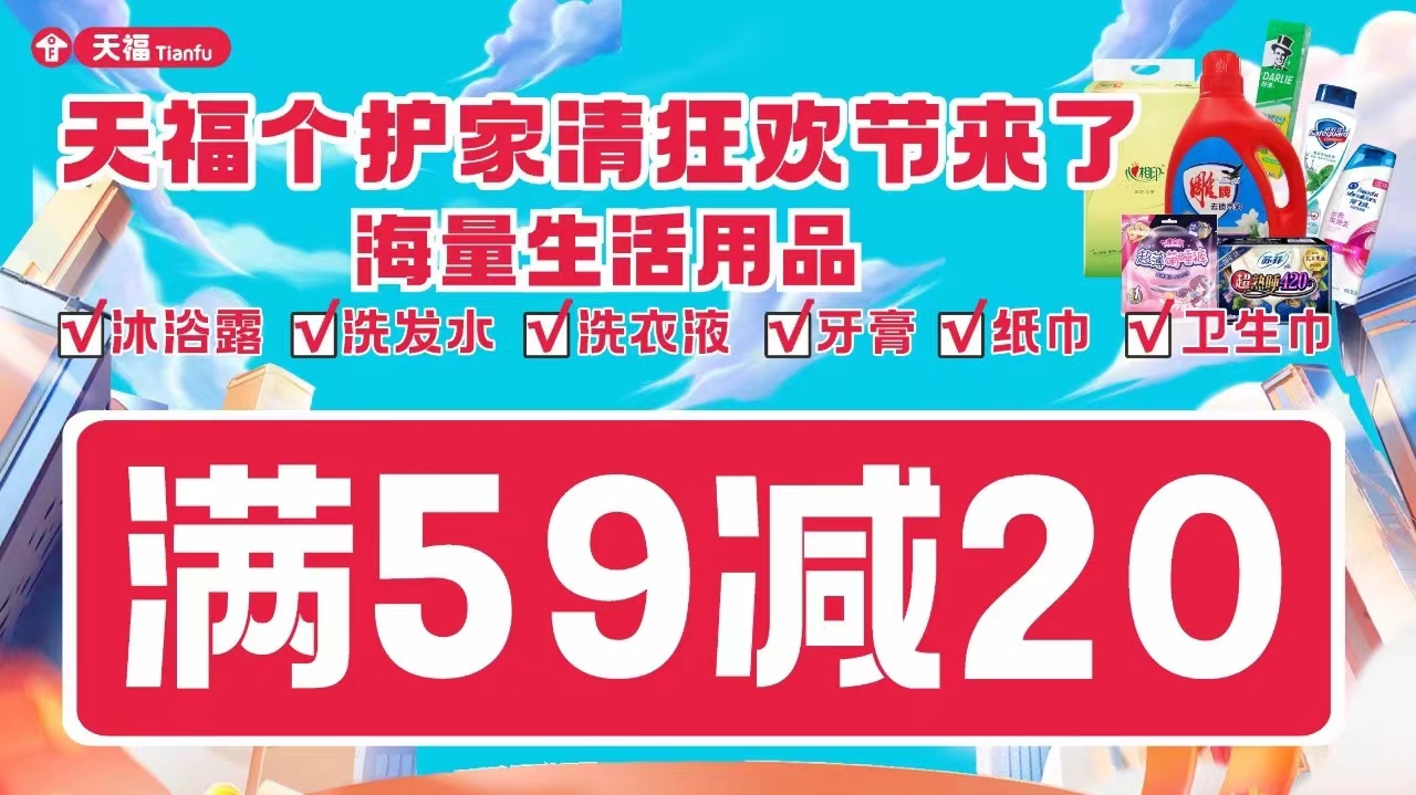 天?！競€護(hù)家清狂歡節(jié)」精彩回顧，門店嗨購引熱潮！