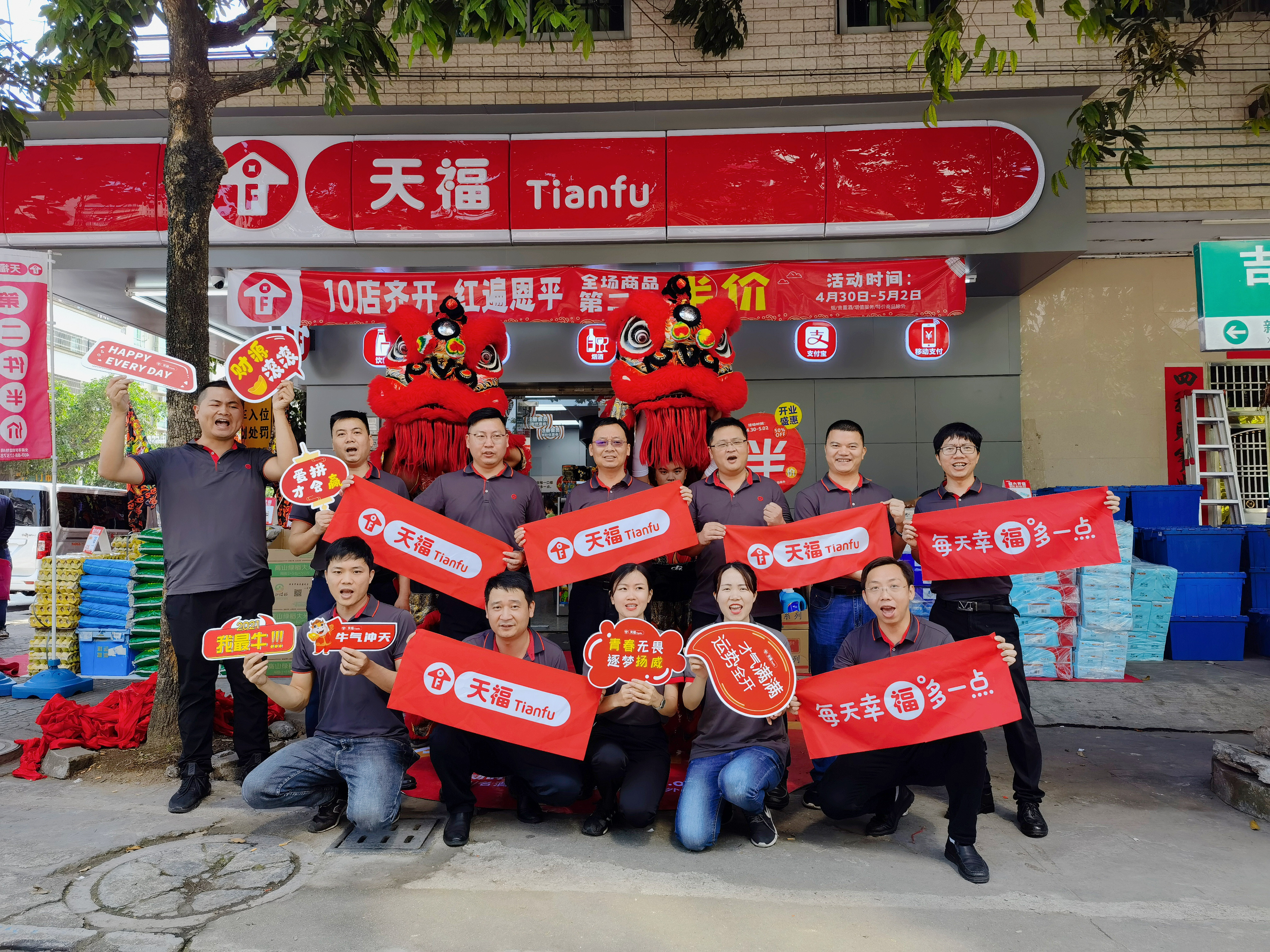 喜報(bào) | 175間！天福四月開店數(shù)再創(chuàng)歷史新高