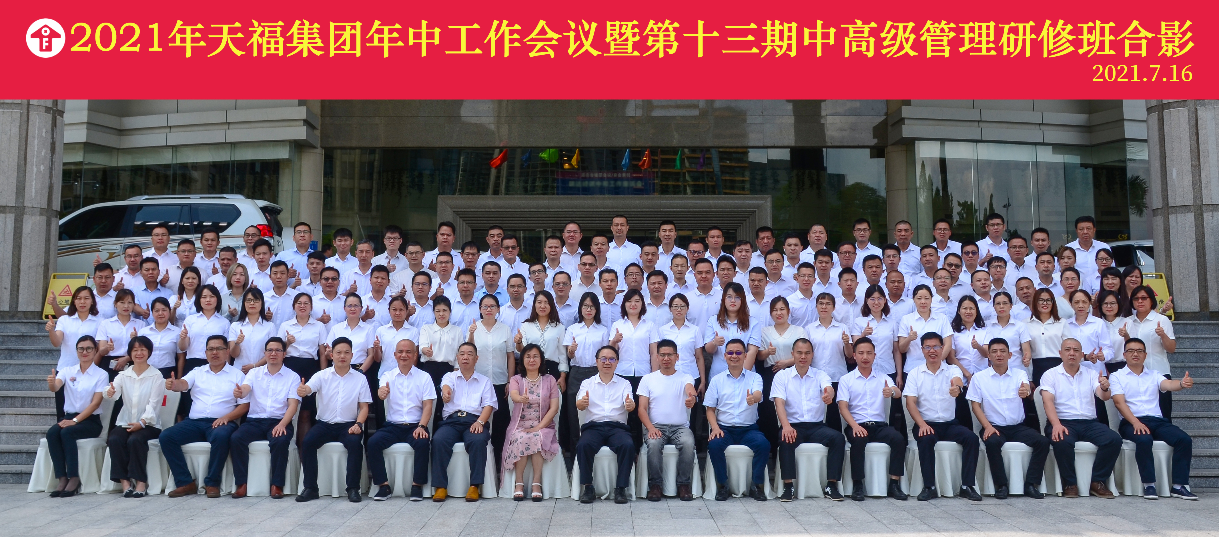 百舸爭(zhēng)流，奮楫者先，天福致力做國(guó)人自豪的便利店！
