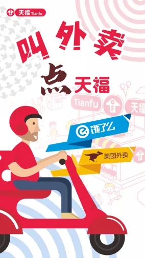 從0到地區(qū)“口碑王”？叮！您的天福外賣(mài)已送達(dá)